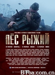 红色战犬 Пёс рыжий‎ (2016) 1080P/720P BT磁力 迅雷网盘下载