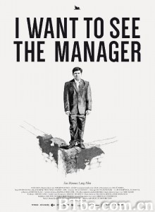 我要见经理 I Want to See the Manager‎ (2014) 1080P BT磁力 迅雷网盘下载