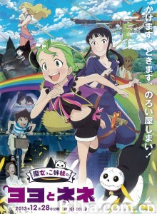 魔法少女姐妹优优与宁宁 魔女っこ姉妹のヨヨとネネ‎ 小魔法姐妹 优优与宁宁(台) (2013) 1080P/720P BT磁力 迅雷网盘下载