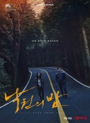 乐园之夜/낙원의 밤‎
