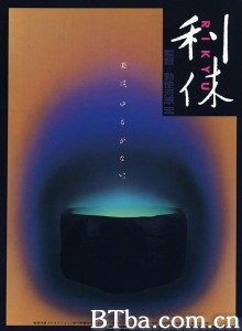 利休‎ (1989) 1080P/720P BT磁力 迅雷网盘下载