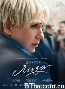 丽萨医生 Доктор Лиза‎ (2020) 1080P BT磁力 迅雷网盘下载