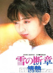 雪之断章 雪の断章－情熱－‎ (1985) 1080P BT磁力 迅雷网盘下载