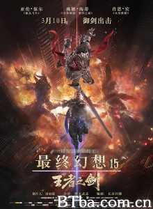 最终幻想15：王者之剑 Kingsglaive Final Fantasy XV‎ (2017) 1080P/4K BT磁力 迅雷网盘下载