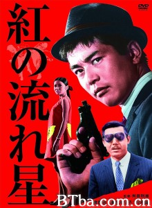 红色流星 紅の流れ星‎ (1967) 1080P BT磁力 迅雷网盘下载