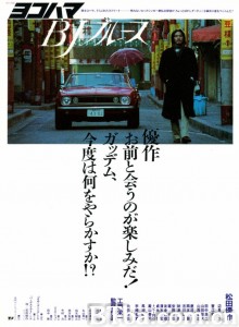 横滨蓝调 ヨコハマBJブルース‎ (1981) 1080P BT磁力 迅雷网盘下载