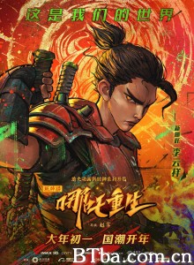 新神榜：哪吒重生‎ (2021) 1080P/720P BT磁力 迅雷网盘下载