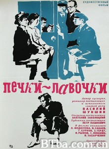 土炕上的木凳 Печки-лавочки‎ (1972) 1080P BT磁力 迅雷网盘下载