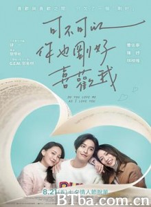 可不可以，你也刚好喜欢我 可不可以，你也剛好喜歡我 (2020) 1080P/720P BT磁力 迅雷网盘下载