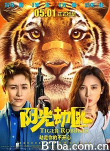 阳光劫匪 亲爱的老虎 (2021) 4K BT磁力 迅雷网盘下载
