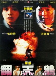 一触即发‎ (1991) 1080P/720P BT磁力 迅雷网盘下载