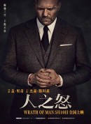 人之怒/玩命钞劫(台)/Wrath of Man