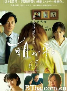 晨曦将至 朝が来る (2020) 1080P BT磁力 迅雷网盘下载