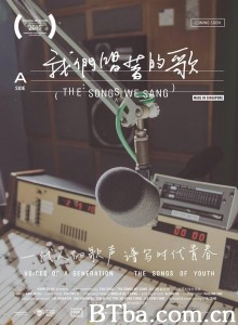 我们唱着的歌 The Songs We Sang‎ (2016) 1080P BT磁力 迅雷网盘下载-影音屋