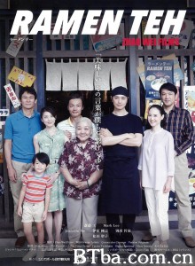 情牵拉面茶 ラーメンテー ～ラーメン×バクテー～‎ (2018) 1080P BT磁力 迅雷网盘下载