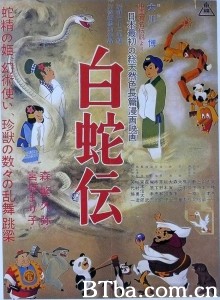白蛇传 白蛇伝‎ (1958)  BT磁力 迅雷网盘下载