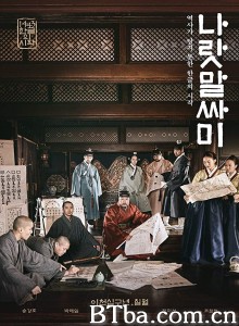 国之语音 王的文字(台) 나랏말싸미‎ (2019) 1080P/720P BT磁力 迅雷网盘下载