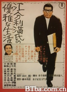 江分利满先生的优雅生活 江分利満氏の優雅な生活‎ (1963) 1080P BT磁力 迅雷网盘下载