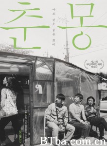 春梦 춘몽‎ (2016) 1080P BT磁力 迅雷网盘下载