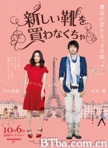 得买新鞋了 新しい靴を買わなくちゃ‎ 巴黎恋爱写真(港) (2012) 1080P/720P BT磁力 迅雷网盘下载