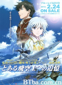 对某飞行员的追忆 とある飛空士への追憶‎ (2011) 1080P/720P BT磁力 迅雷网盘下载