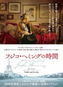 藤子海敏的时间/フジコ・ヘミングの時間‎/藤子海敏：寂默钢琴师(台)