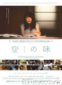 空之味 空（カラ）の味‎ (2017) 1080P BT磁力 迅雷网盘下载