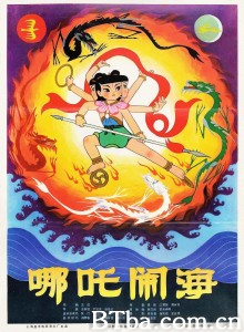 哪吒闹海‎ (1979)  BT磁力 迅雷网盘下载