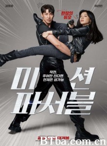 可能的任务 미션 파서블‎ (2021) 1080P BT磁力 迅雷网盘下载