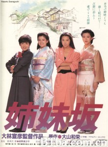 姊妹坡 姉妹坂‎ (1985) 1080P/720P BT磁力 迅雷网盘下载