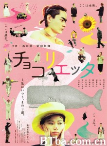 朱古丽叶 朱古丽叶(港) チョコリエッタ‎ (2015) 1080P BT磁力 迅雷网盘下载