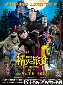 精灵旅社 鬼灵精怪大酒店(港) 尖叫旅社(台) (2013) 1080P/720P BT磁力 迅雷网盘下载