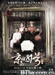 京城81号‎ (2014) 1080P BT磁力 迅雷网盘下载