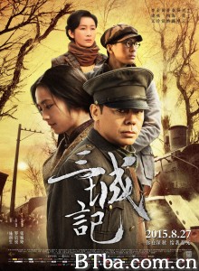 三城记‎ (2015) 1080P BT磁力 迅雷网盘下载