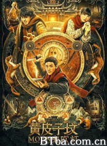 鬼吹灯之黄皮子坟 (2021) 4K BT磁力 迅雷网盘下载