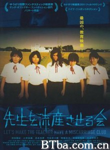 让老师流产委员会 先生を流産させる会 (2012) 1080P BT磁力 迅雷网盘下载