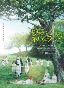 约定的梦幻岛/約束のネバーランド
