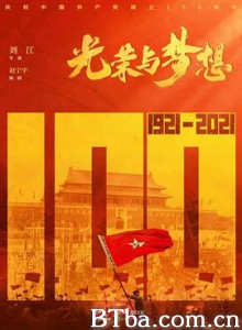 光荣与梦想 (2021) 1080P BT磁力 迅雷网盘下载