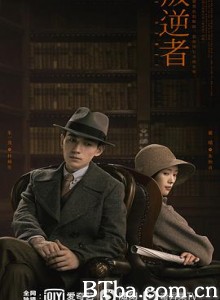 叛逆者/The Rebel-720p|1080p高清bt种子下载