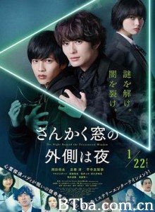 三角窗外是黑夜 さんかく窓の外側は夜 (2021) 1080P BT磁力 迅雷网盘下载