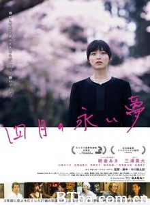四月的长久梦 四月の永い夢 (2017) 1080P BT磁力 迅雷网盘下载