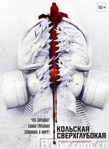科拉深孔 Кольская сверхглубокая (2020) 1080P/4K BT磁力 迅雷网盘下载