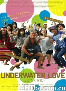 水下之爱 UNDERWATER LOVE -おんなの河童- (2011) 1080P BT磁力 迅雷网盘下载