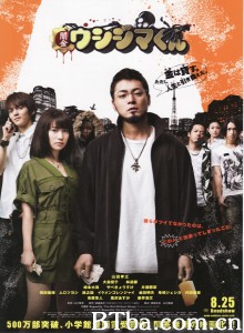 暗金丑岛君 闇金ウシジマくん‎ (2012) 1080P BT磁力 迅雷网盘下载