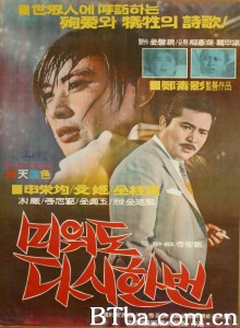 再爱我一次 미워도 다시 한번‎ (1968) 1080P BT磁力 迅雷网盘下载