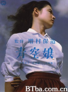 青空娘‎ (1957) 1080P BT磁力 迅雷网盘下载