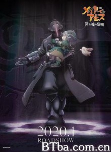 来自深渊：深魂的黎明 劇場版 メイドインアビス 深き魂の黎明 (2020) 1080P BT磁力 迅雷网盘下载