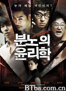 愤怒的伦理学 분노의 윤리학‎ (2013) 1080P BT磁力 迅雷网盘下载