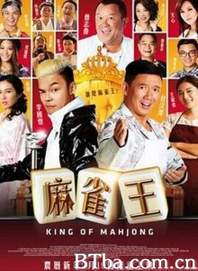 麻雀王‎ (2015) 1080P BT磁力 迅雷网盘下载