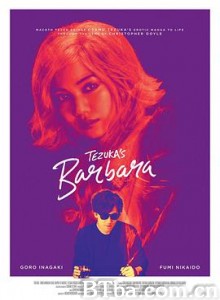巴洛波拉 手塚之芭芭娃(港) 手塚治虫迷幻少女(台) ばるぼら (2019) 1080P BT磁力 迅雷网盘下载